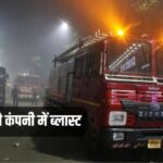 Delhi Blast, Delhi News, Bawana Company