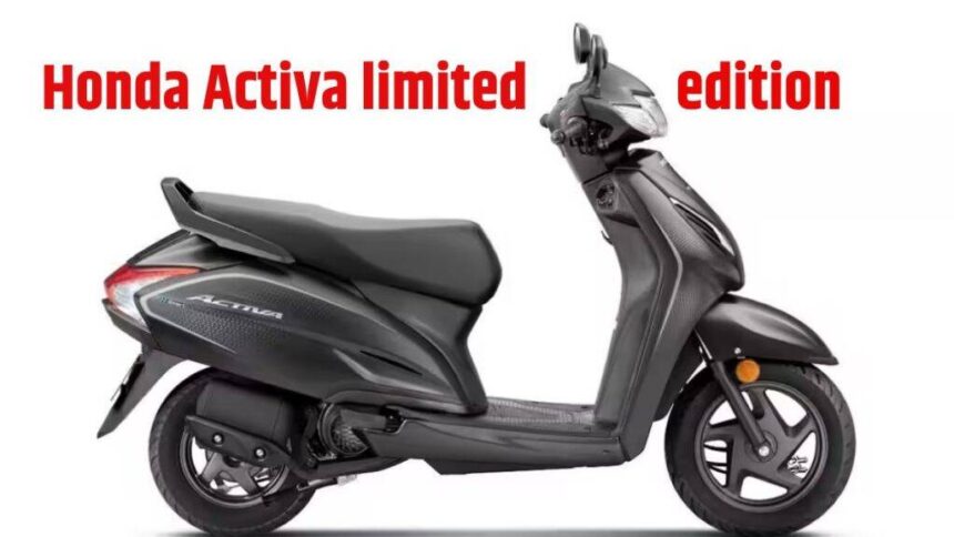 Honda Activa limited edition price । Honda Activa limited edition variants । Honda Activa limited edition launched । Honda Activa limited edition new updates । Honda Activa limited edition complete details