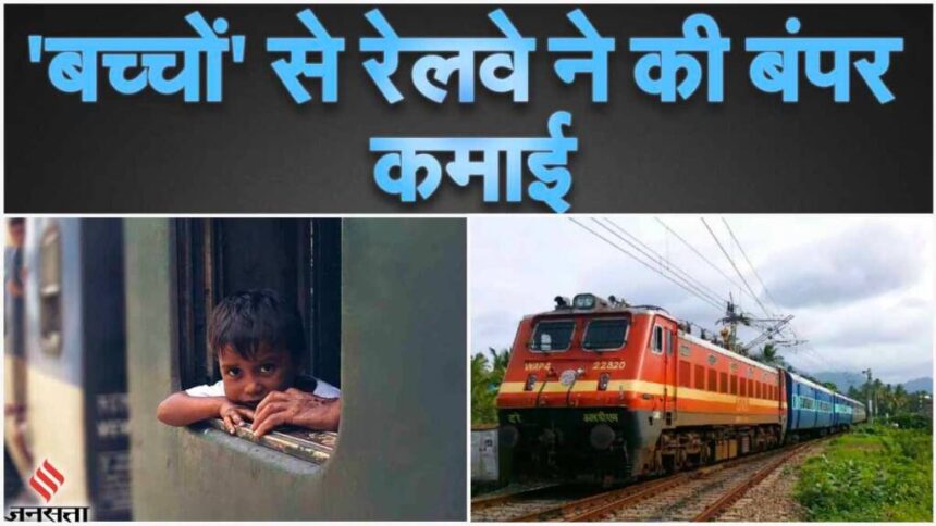 Train, Railway, Child Ticket