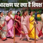 Women Reservation Bill, Mahila Arakshan, Women Reservation