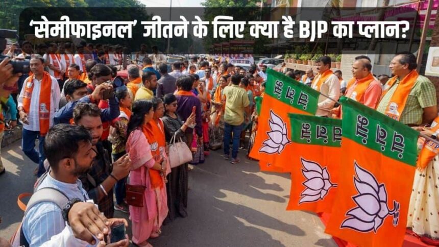 Assembly Elections, BJP, BJP Plan