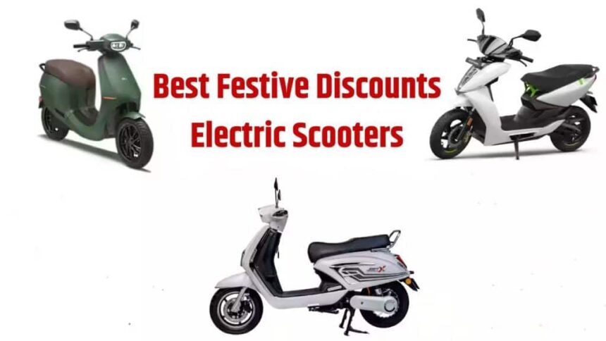 Best Festive Discounts Electric Scooters । Electric Scooter Festive Discount । Electric Scooter Diwali Discount । Electric Scooter Discount Offers