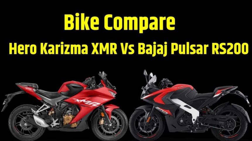 Hero Karizma XMR 210 Vs Bajaj Pulsar RS200 compare in price । Hero Karizma XMR 210 Vs Bajaj Pulsar RS200 compare in engine specification । Hero Karizma XMR 210 Vs Bajaj Pulsar RS200 Compare in Mileage