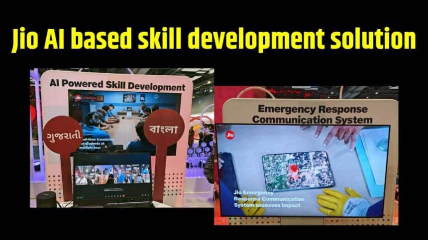 Jio AI based skill development complete details । Jio AI based skill development features । Jio AI based skill development special points । Jio AI based skill development solution