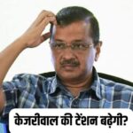 Kejriwal ED Notice| ED| AAP