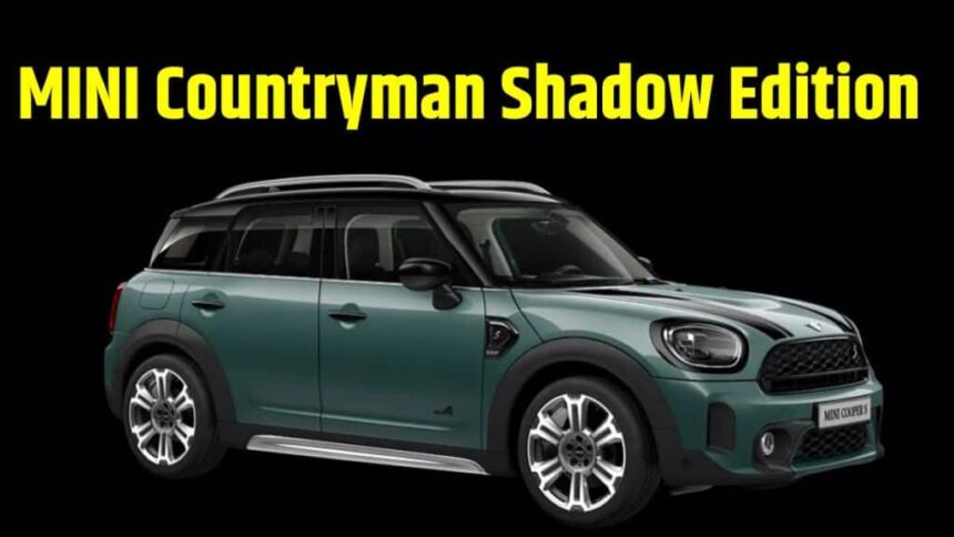 MINI Countryman Shadow Edition । MINI Countryman Shadow Edition launched । MINI Countryman Shadow Edition price