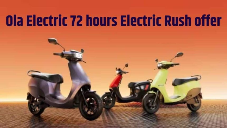 Ola Electric festive discount offer । Ola Electric discount । Ola Electric 72 hours Electric Rush offer । Ola Electric 72 hours Electric Rush offer details