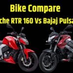 TVS Apache RTR 160 Vs Bajaj Pulsar NS160 Compare in Price । TVS Apache RTR 160 Vs Bajaj Pulsar NS160 Compare in Engine । TVS Apache RTR 160 Vs Bajaj Pulsar NS160 Compare in Mileage