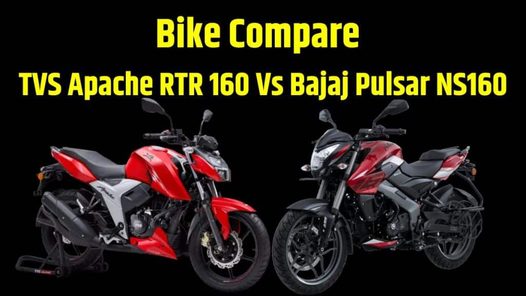 TVS Apache RTR 160 Vs Bajaj Pulsar NS160 Compare in Price । TVS Apache RTR 160 Vs Bajaj Pulsar NS160 Compare in Engine । TVS Apache RTR 160 Vs Bajaj Pulsar NS160 Compare in Mileage