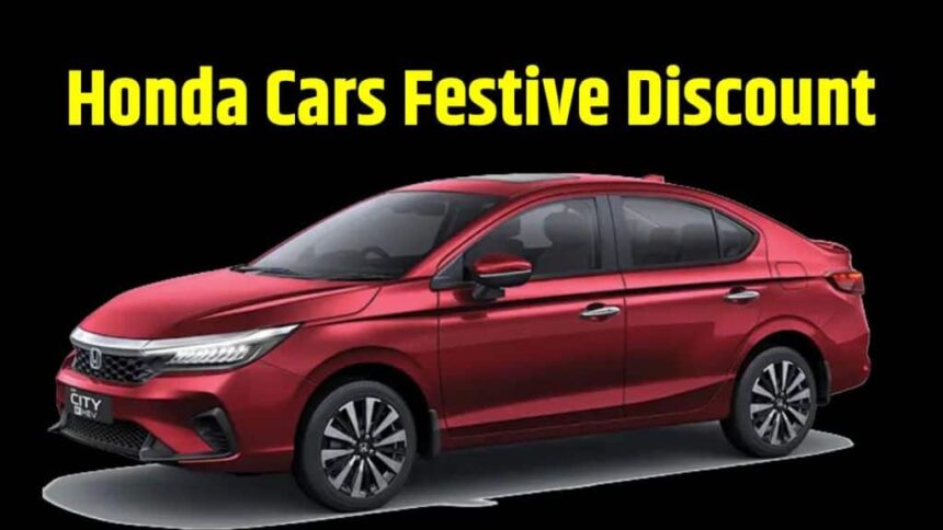 Honda Cars Festive Discount । Honda Cars Diwali 2023 Discount । Honda Cars Festive Discount 2023