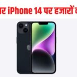 iPhone 14 Price | iPhone 14 Plus Price | Flipkart Big Diwali Sale