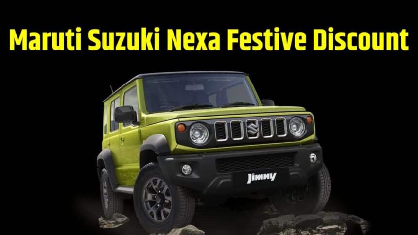Maruti Suzuki Nexa Festive Discount। Maruti Suzuki Nexa Diwali Discount । Maruti Suzuki Nexa Diwali 2023 Discount । Maruti Suzuki Nexa Diwali 2023 Festive Discount