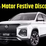 MG Motor Car Discount । MG Motor Festive Discount । MG Motor Diwali Discount