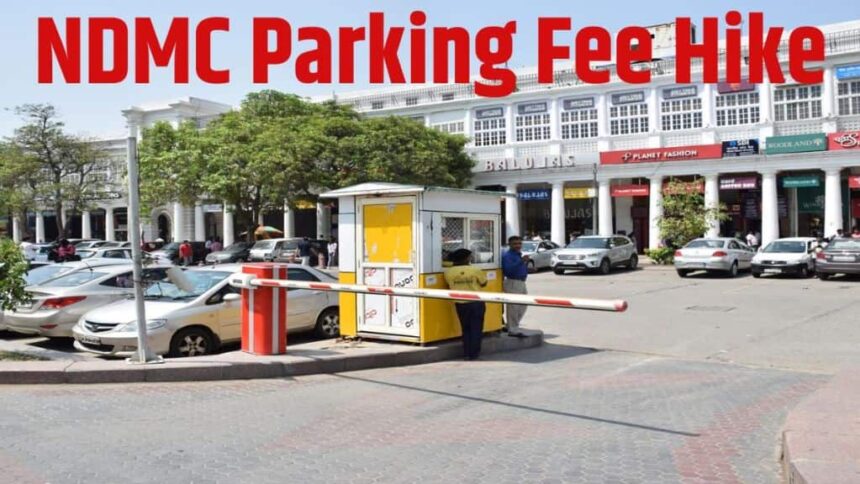 NDMC Parking Fee Double । NDMC Parking Expensive in Delhi । NDMC Parking New Rate List । NDMC Parking New and Old Fee