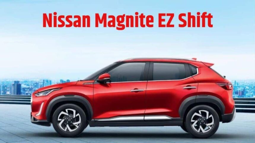 Nissan Magnite EZ Shift Price । Nissan Magnite EZ Shift Introductory Price । Nissan Magnite EZ Shift Booking Amount । Nissan Magnite EZ Shift Latest Offer