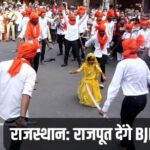 Rajasthan Elections, Rajput Votes, BJP