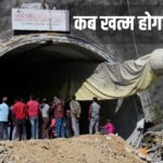 Uttarkashi Tunnel Accident | Tunnel Collapse in Uttarakhand | Uttarkashi Tunnel Accident Update