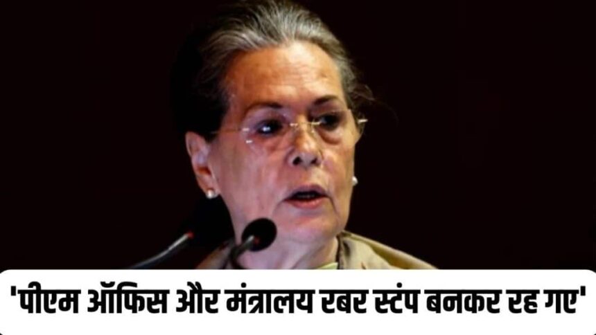 Sonia Gandhi | RSS | modi government