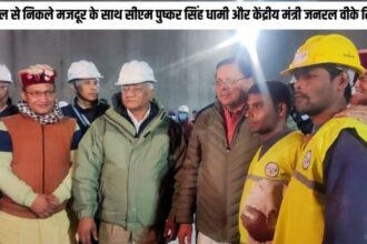 Uttarkashi Rescue Operation | Uttarkashi Rescue Operation Completed | Rescue operation completed