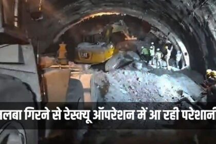 Uttarkashi Tunnel, Uttarkashi Tunnel Accident, Uttarkashi News