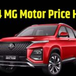 MG Motor Price Hike । MG Motor Price Hike 2024 । MG Motor Price Hike 1st January 2024 । MG Motor All Cars Price Hike