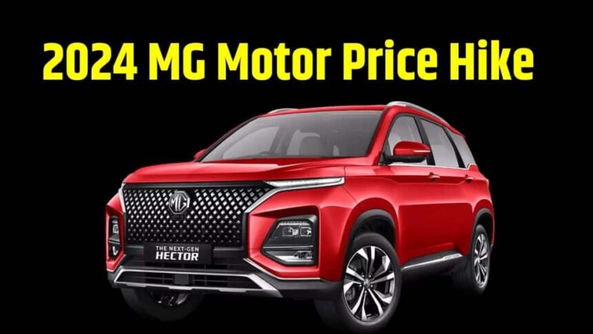 MG Motor Price Hike । MG Motor Price Hike 2024 । MG Motor Price Hike 1st January 2024 । MG Motor All Cars Price Hike