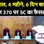 Article 370 Verdict | Jammu Kashmir Article 370 | SC Verdict on Article 370