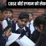 CBSE Board Exam 2024 | CBSE Board | 12 board exams