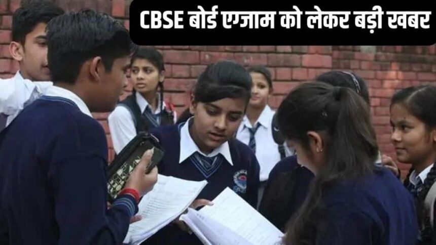 CBSE Board Exam 2024 | CBSE Board | 12 board exams