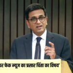 CJI DY Chandrachud | Hate Speech | fake news