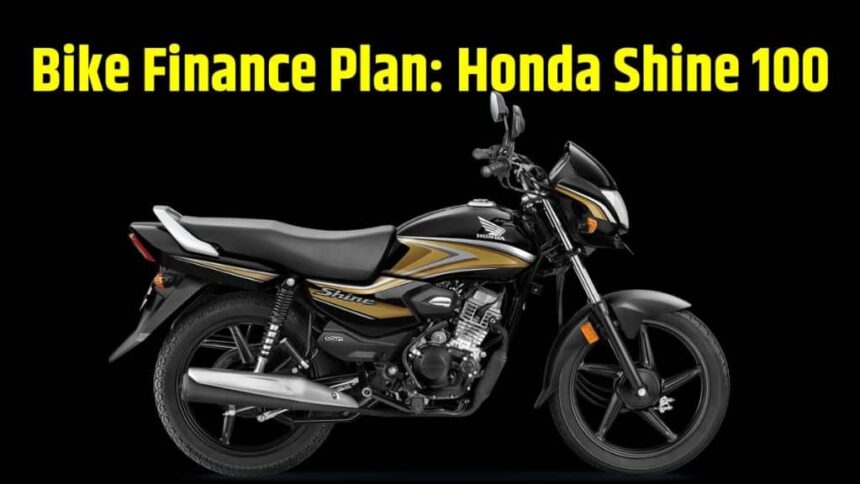Honda Shine 100 Finance Plan । Honda Shine 100 Down Payment Plan । Honda Shine 100 EMI Plan । Honda Shine 100 Price । Honda Shine 100 Mileage