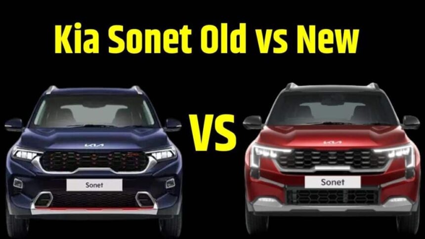 Kia Sonet old vs new compare in design । Kia Sonet old vs new compare in features । Kia Sonet old vs new compare in engine specification
