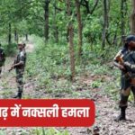 Naxal Attack, Chhattisgarh, Chhattisgarh News