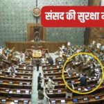 parliament attack | Lok Sabha