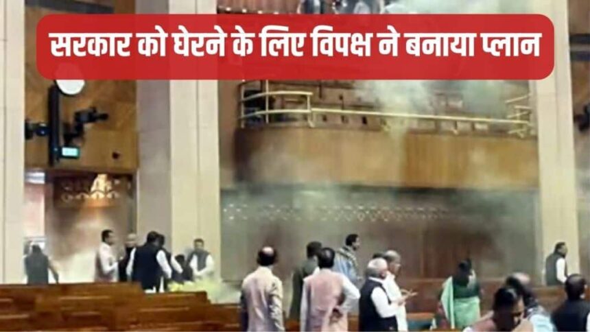 Parliament Security Breach, Parliament News, Hindi News