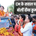 Rajasthan CM, Diya Kumari, Rajasthan next Cm