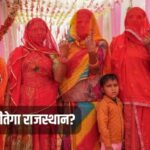 Rajasthan Elections Result, Sawai Madhopur, Bharatpur