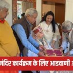 Ram Mandir, Ram Mandir News, LK Advani