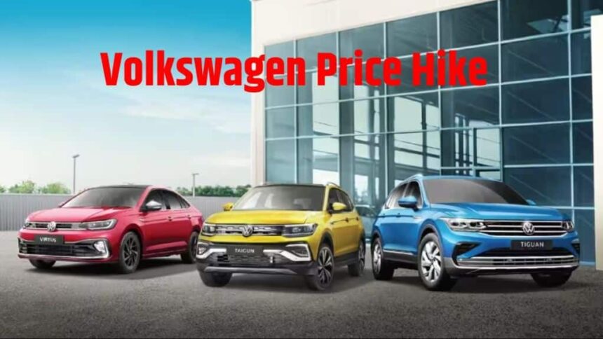 Volkswagen Price Hike from January । Volkswagen Price Hike from January 1 । Volkswagen Price Hike Complete Details